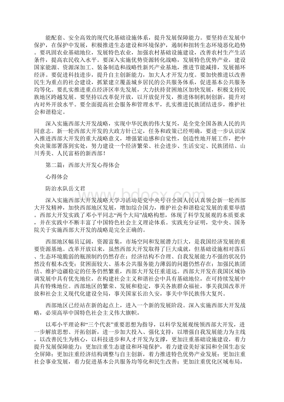 西部大开发心得体会.docx_第2页