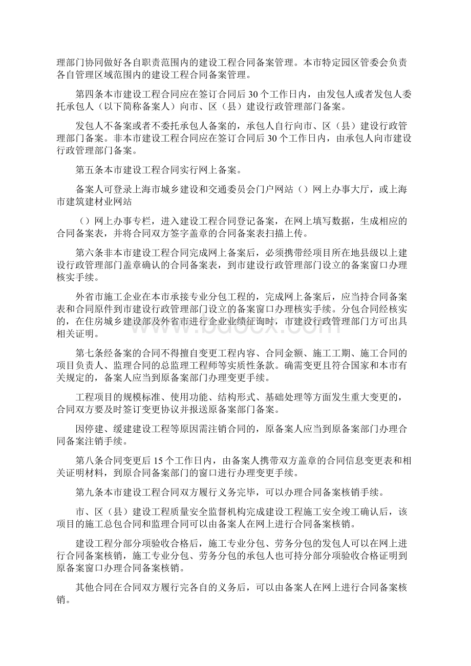 上海市技术合同备案.docx_第3页