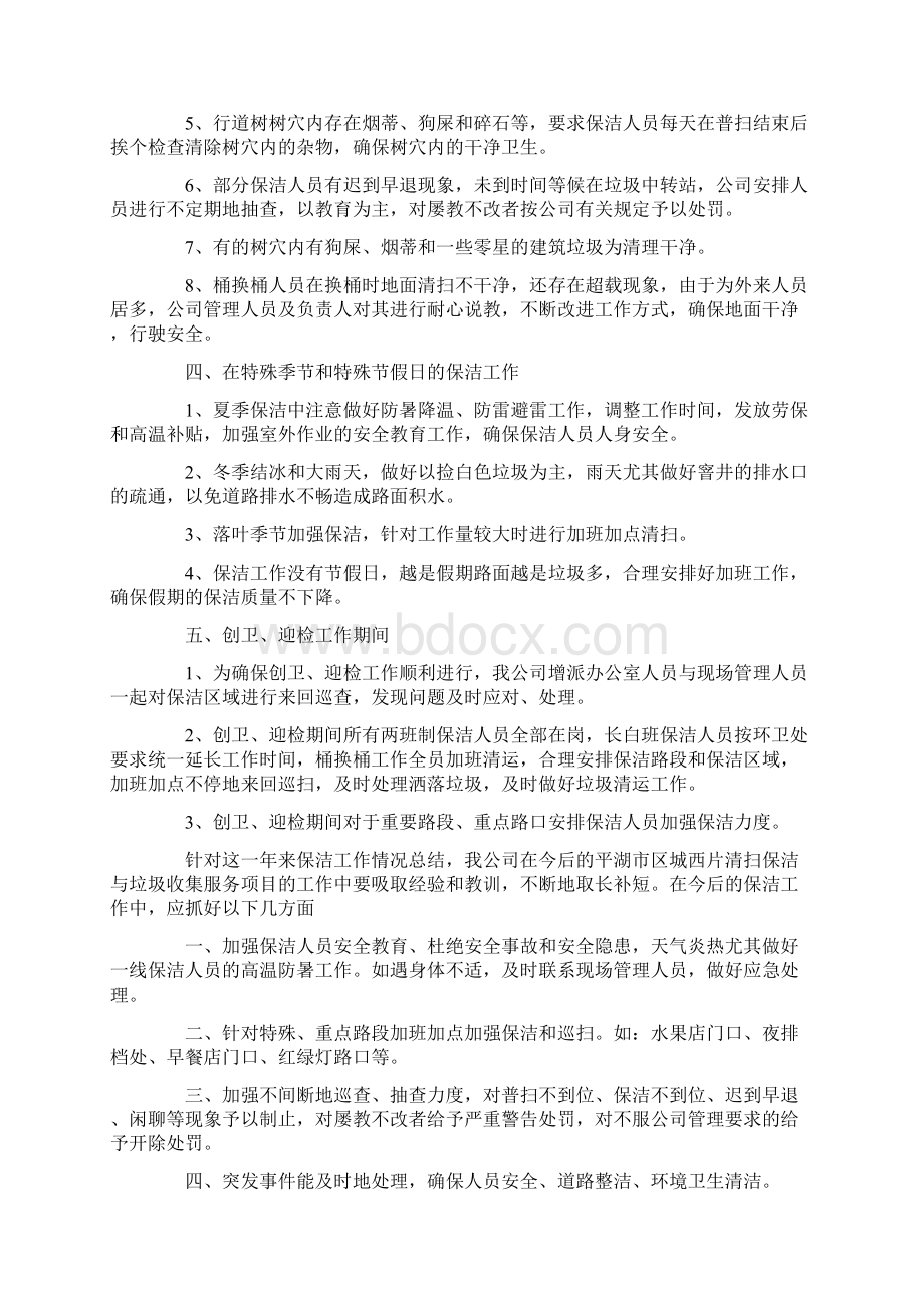 保洁工作总结范文三篇Word文档下载推荐.docx_第2页