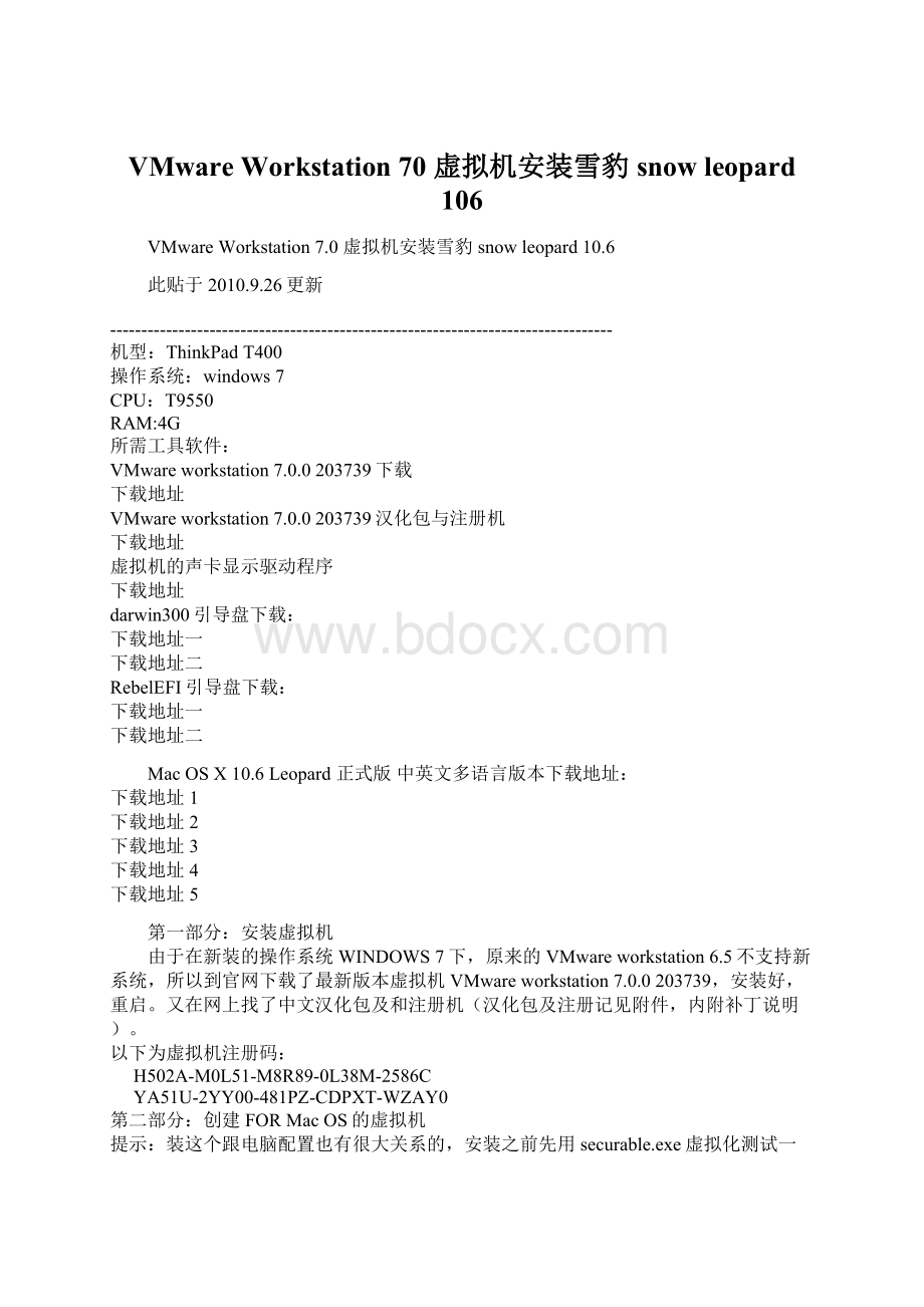 VMware Workstation 70 虚拟机安装雪豹snow leopard 106Word格式文档下载.docx_第1页