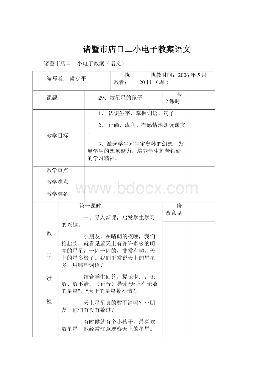 诸暨市店口二小电子教案语文.docx