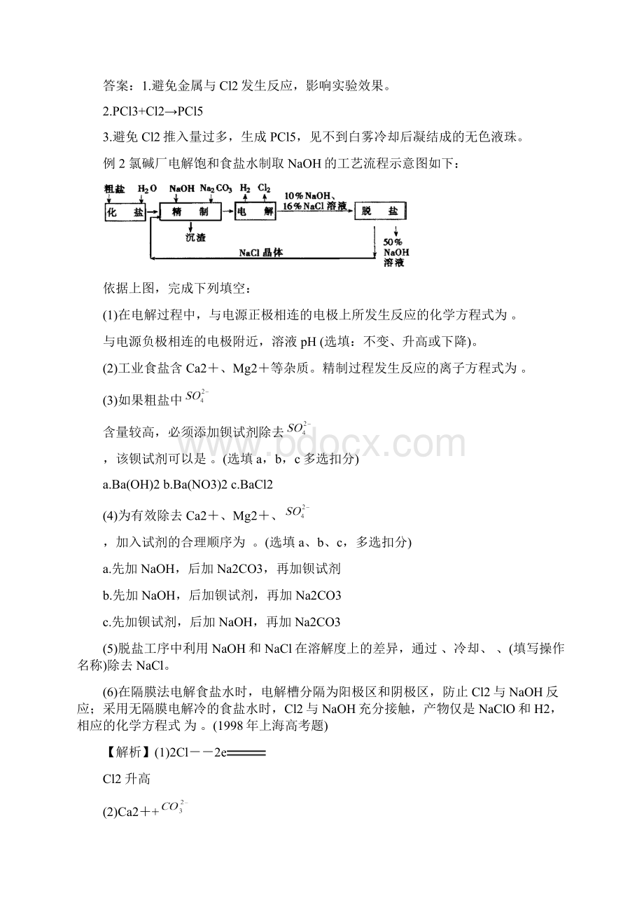 江苏省南京地区高考二轮复习讲义 实验部分.docx_第2页