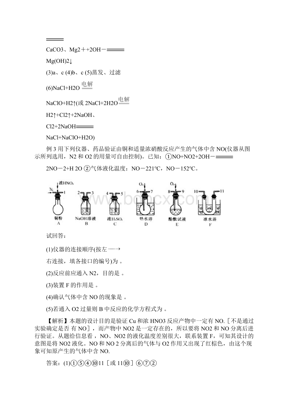 江苏省南京地区高考二轮复习讲义 实验部分.docx_第3页