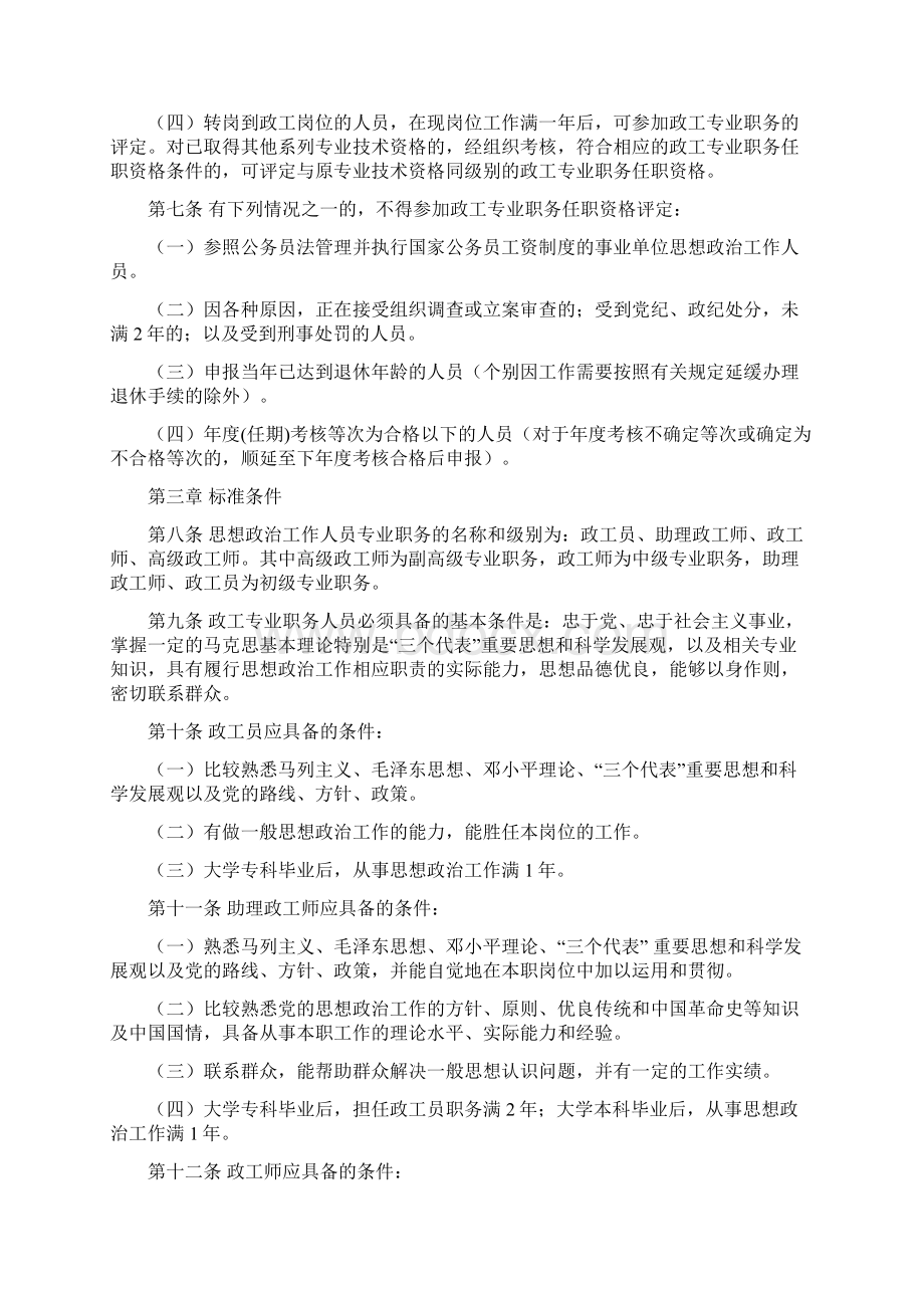 安徽省思想治工作人员专业职务评定工作若干规定Word文档下载推荐.docx_第2页