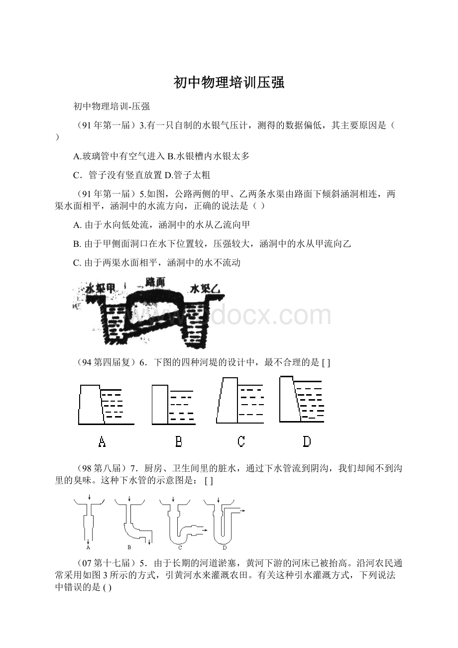 初中物理培训压强Word格式.docx