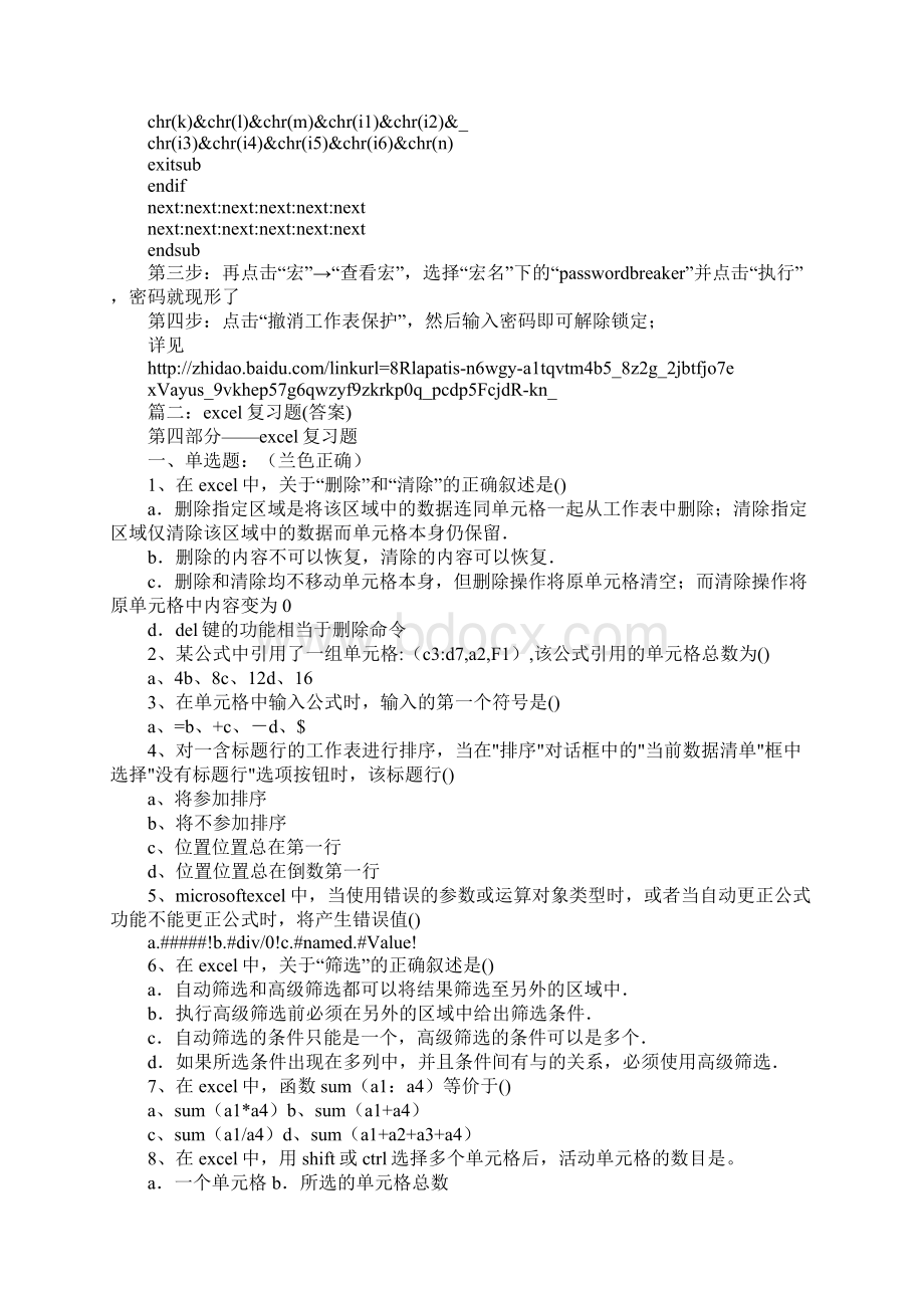 为什么excel表格中从一个格复制到另一个格中一段文字不能复制粘贴Word文件下载.docx_第2页