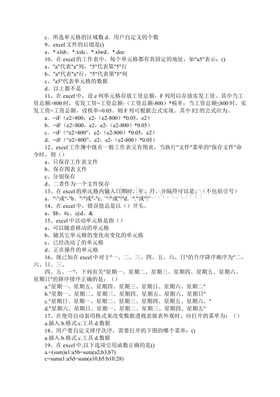 为什么excel表格中从一个格复制到另一个格中一段文字不能复制粘贴.docx_第3页