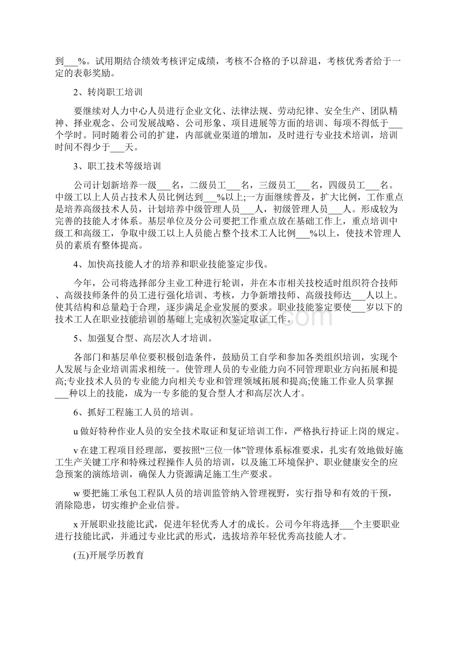 企业人力资源年度培训工作计划Word格式.docx_第3页