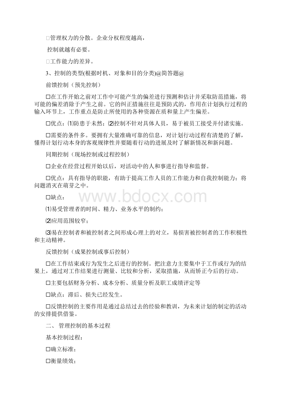 合肥师范学院人力资源管理管理课件及考纲.docx_第2页