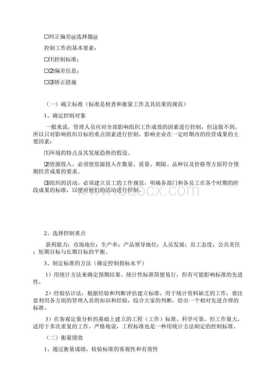 合肥师范学院人力资源管理管理课件及考纲.docx_第3页