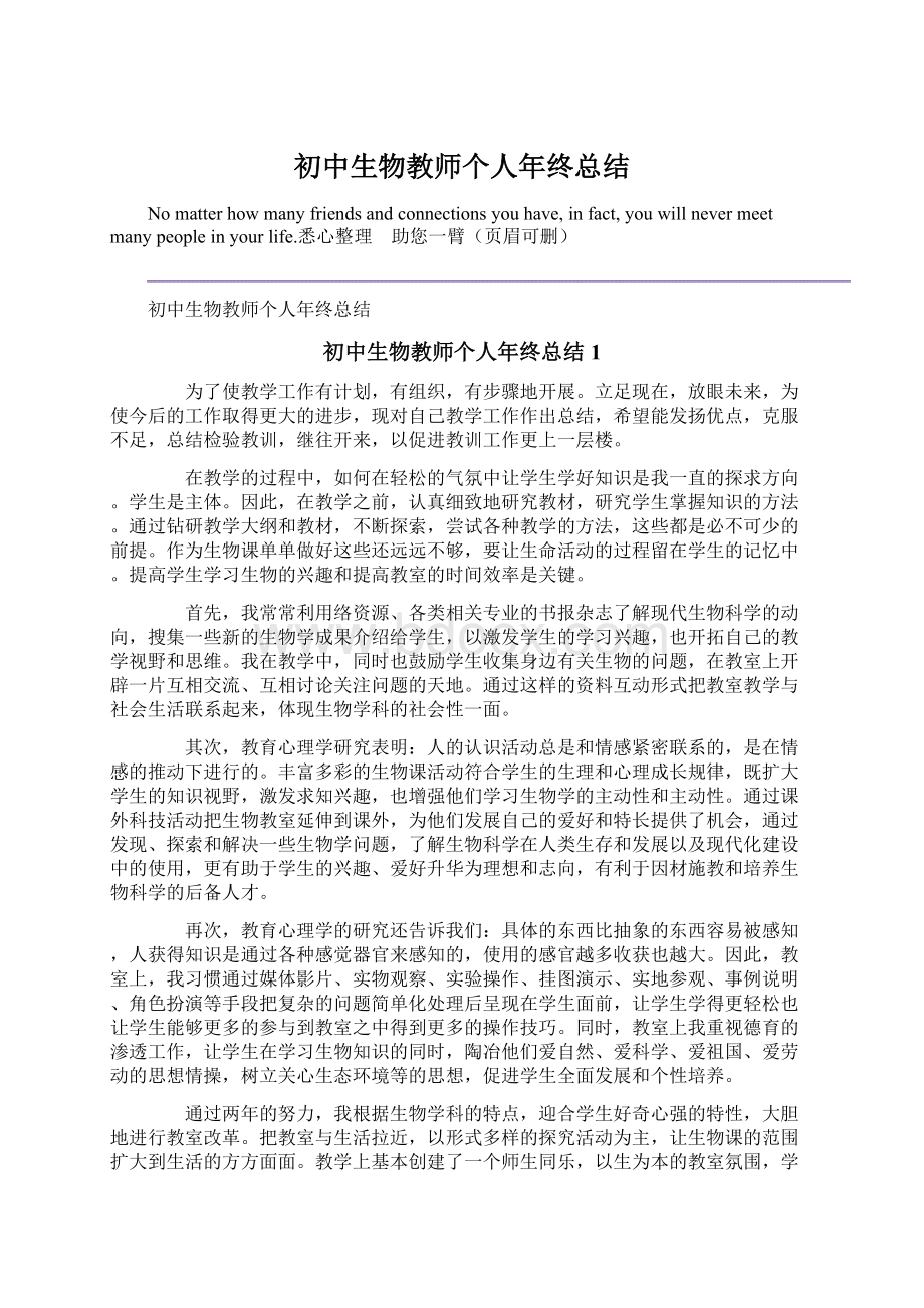 初中生物教师个人年终总结Word文件下载.docx