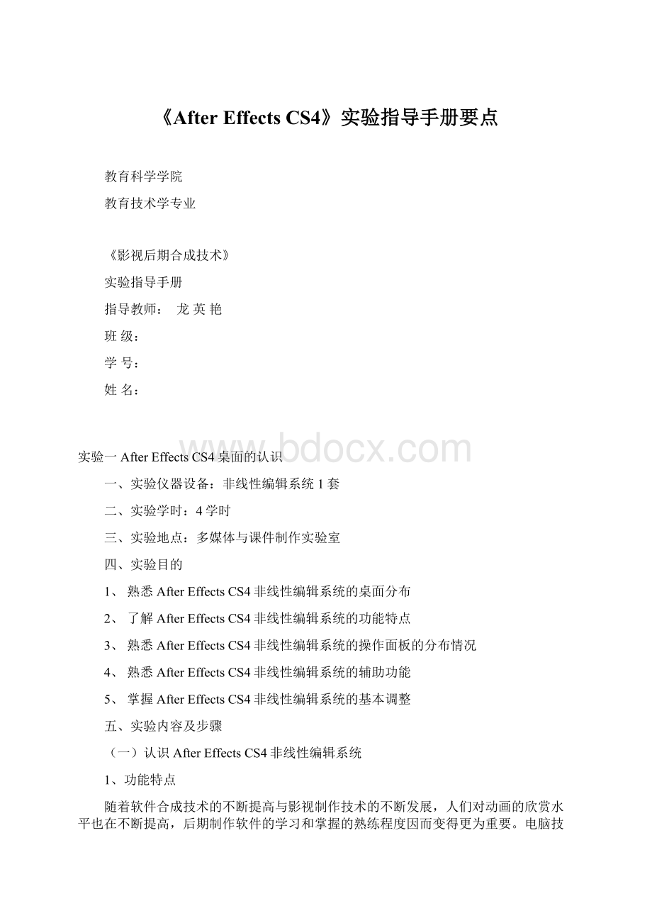 《After Effects CS4》实验指导手册要点.docx_第1页