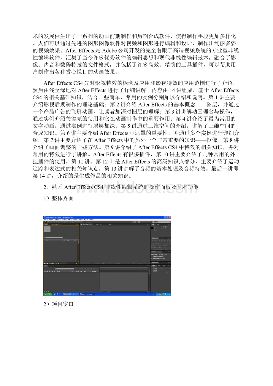 《After Effects CS4》实验指导手册要点.docx_第2页