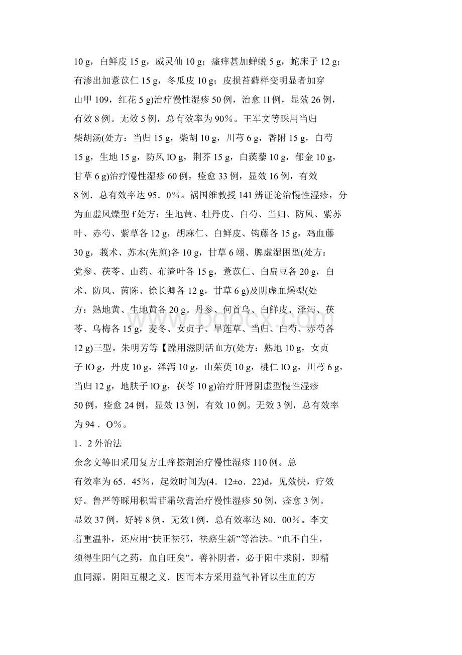 湿疹的治疗Word下载.docx_第2页