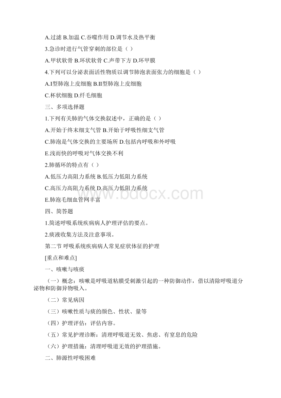 呼吸系统疾病病人的护理Word格式.docx_第2页