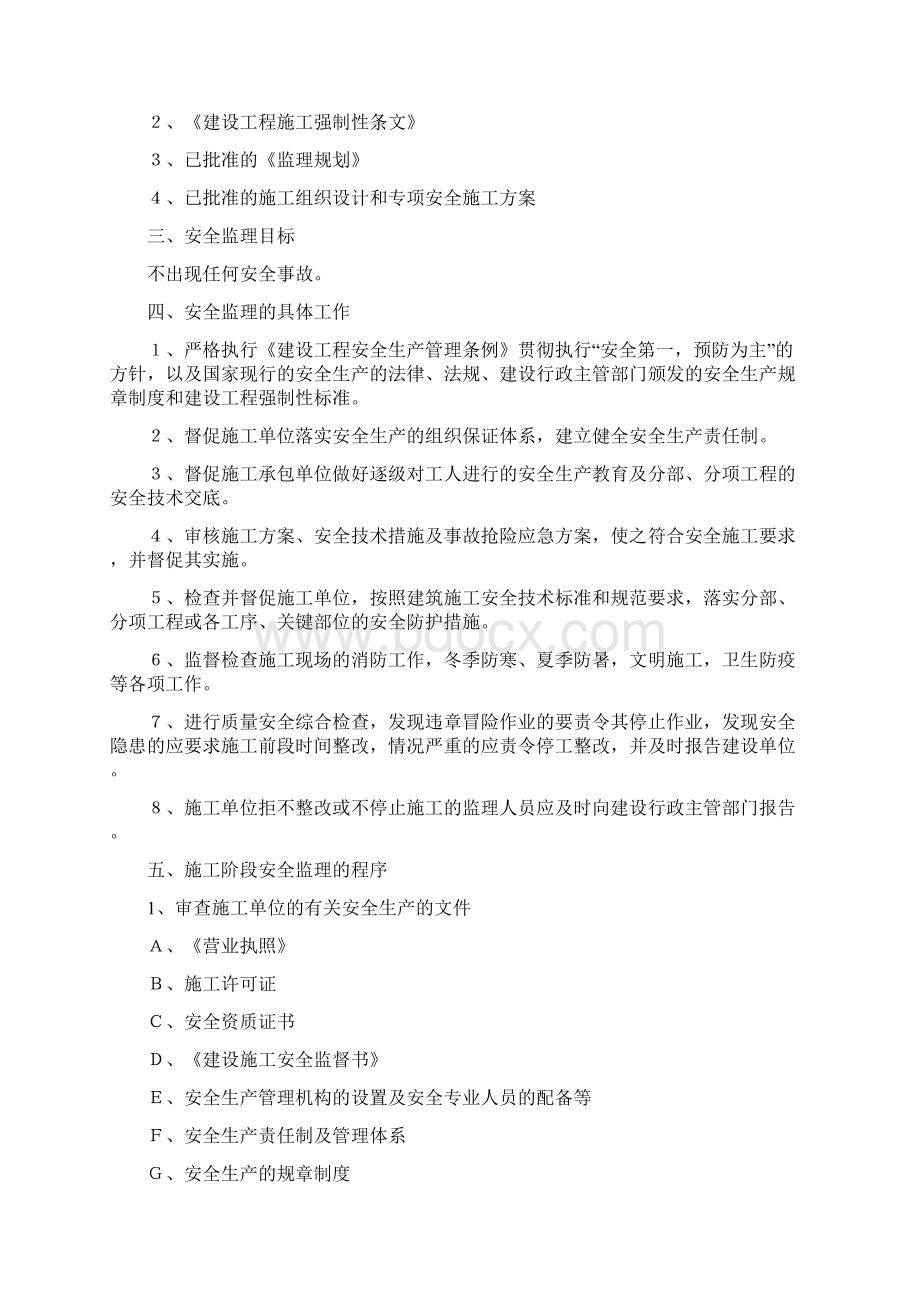 房建安全监理细则范本.docx_第3页