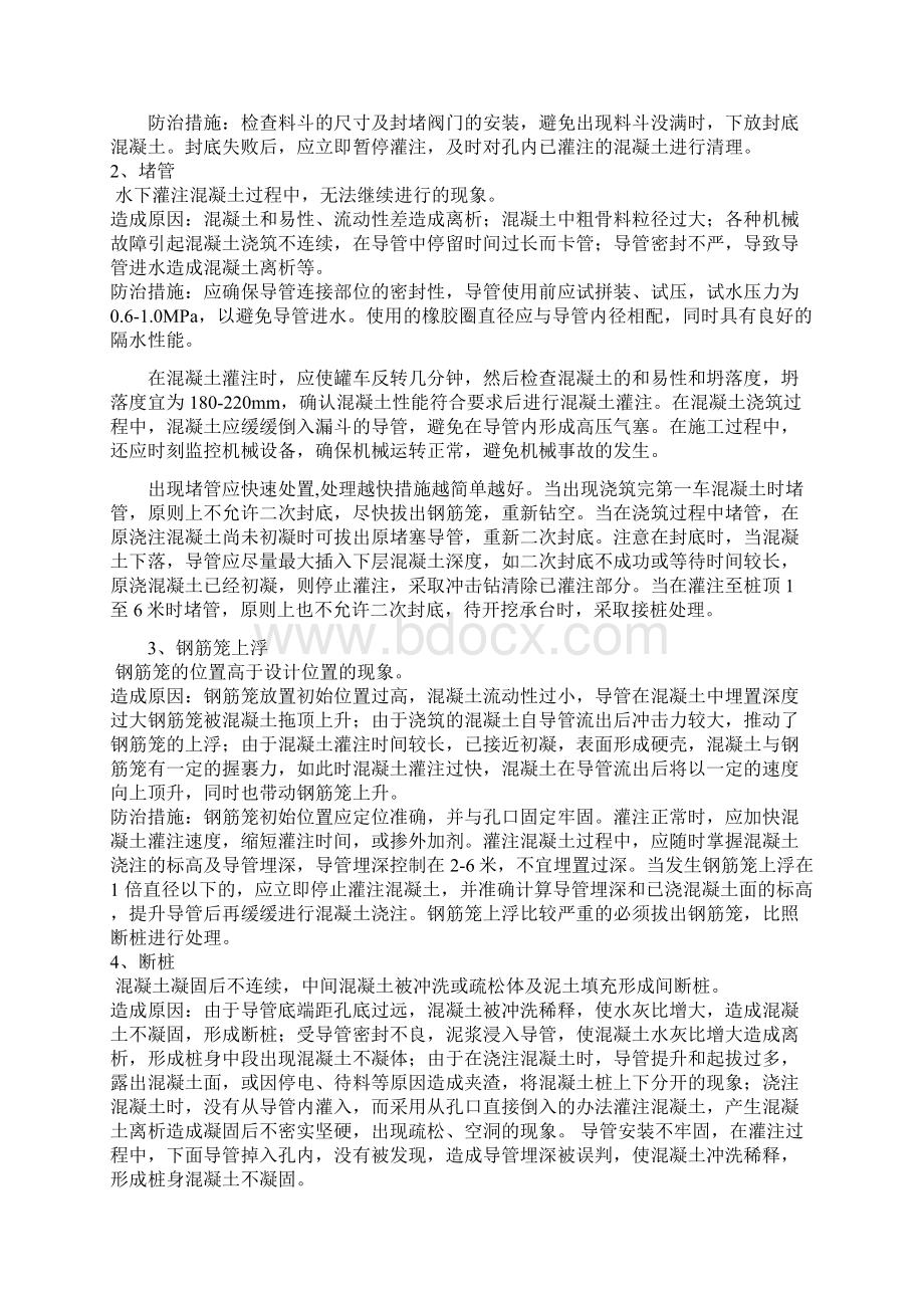 钻孔灌注桩常见问题处理及防治措施.docx_第3页