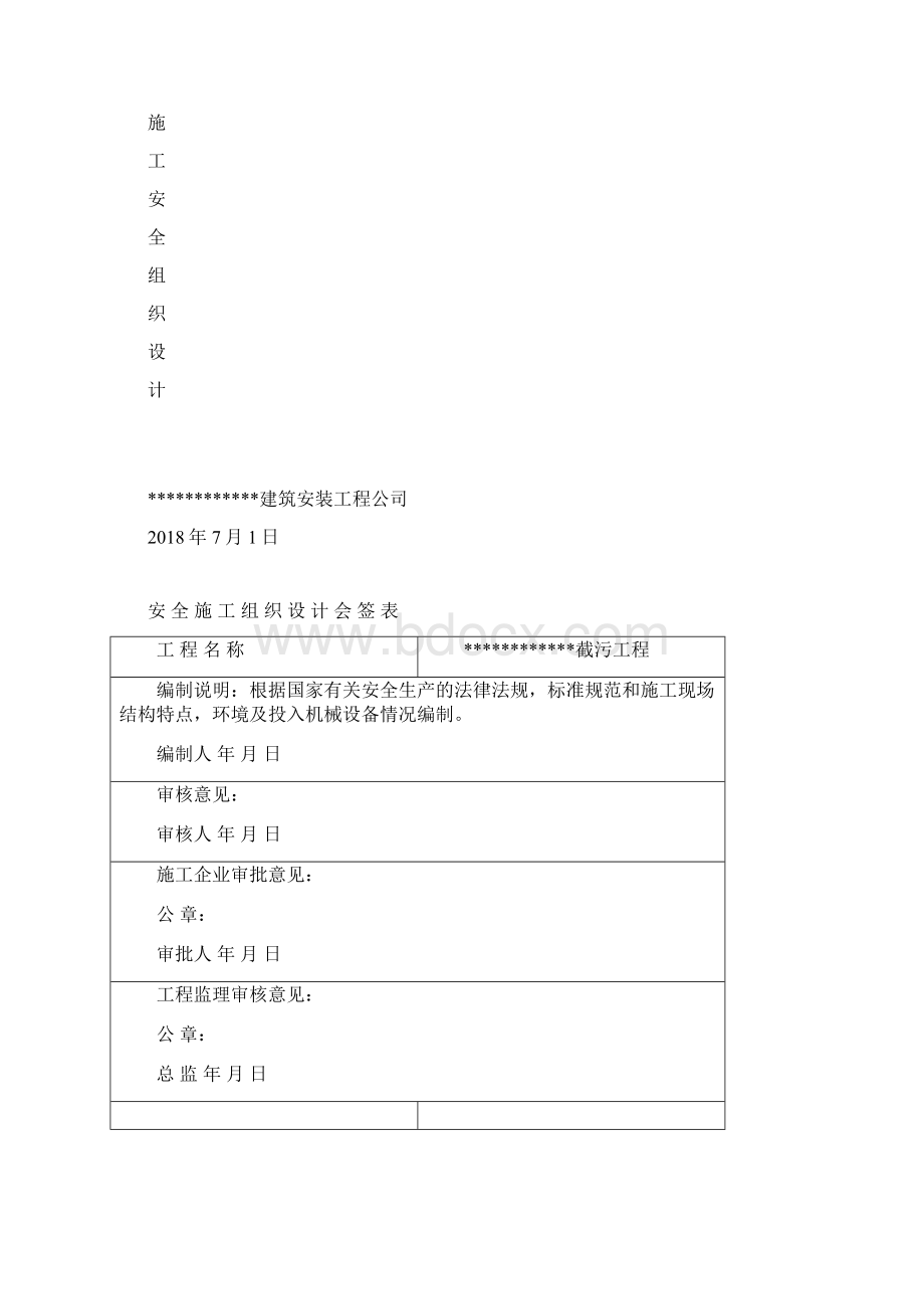 市政工程安全报监Word文件下载.docx_第3页