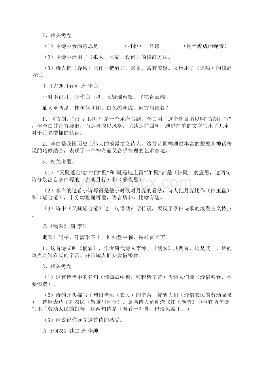 小升初语文练习小升初必考古诗词详解及练习题.docx_第3页