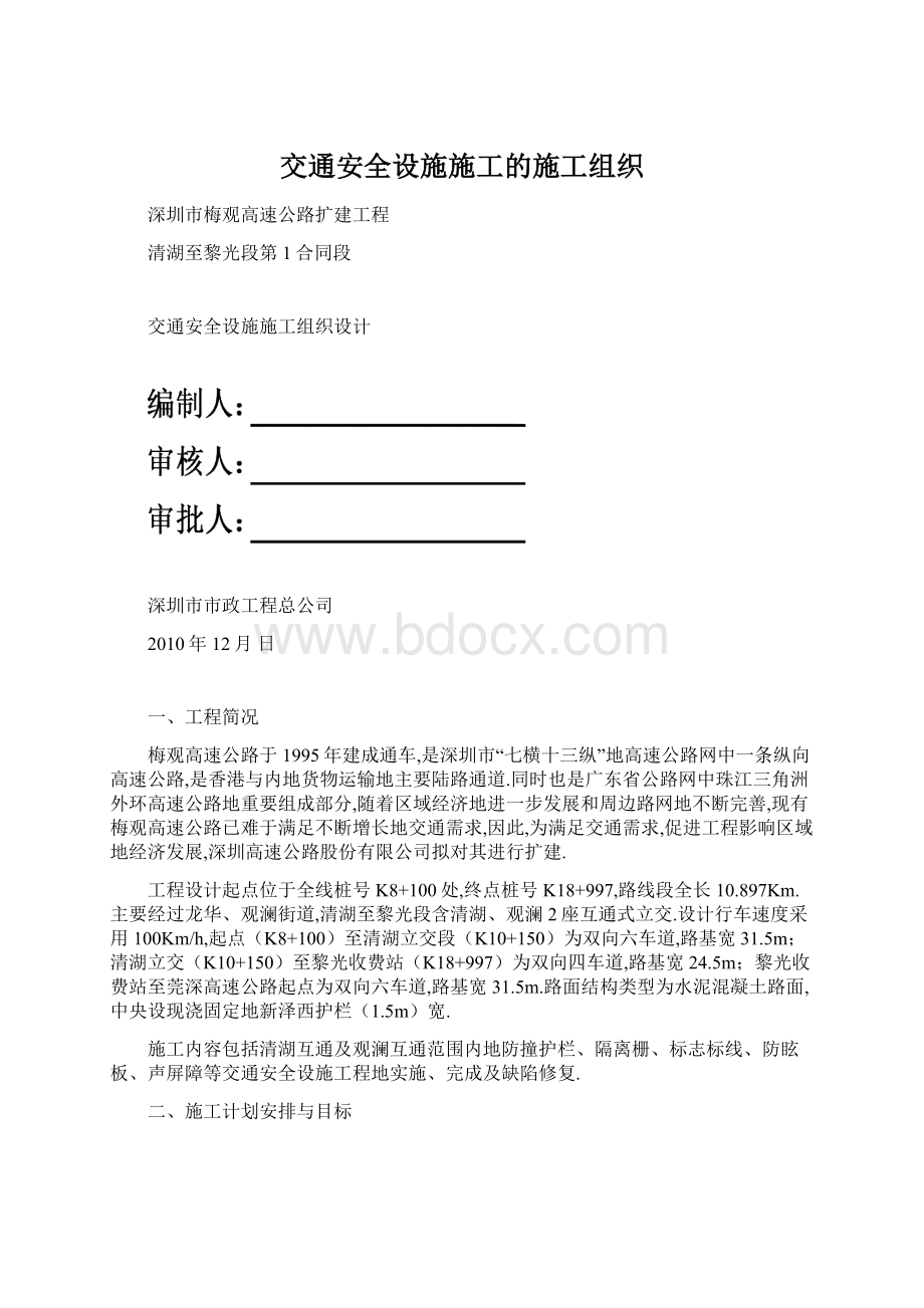 交通安全设施施工的施工组织.docx_第1页