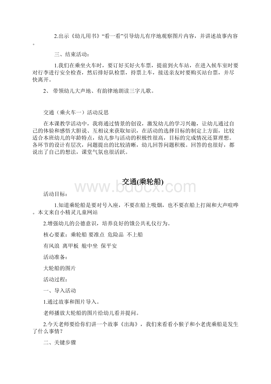 大班下学期礼仪教案及反思.docx_第3页