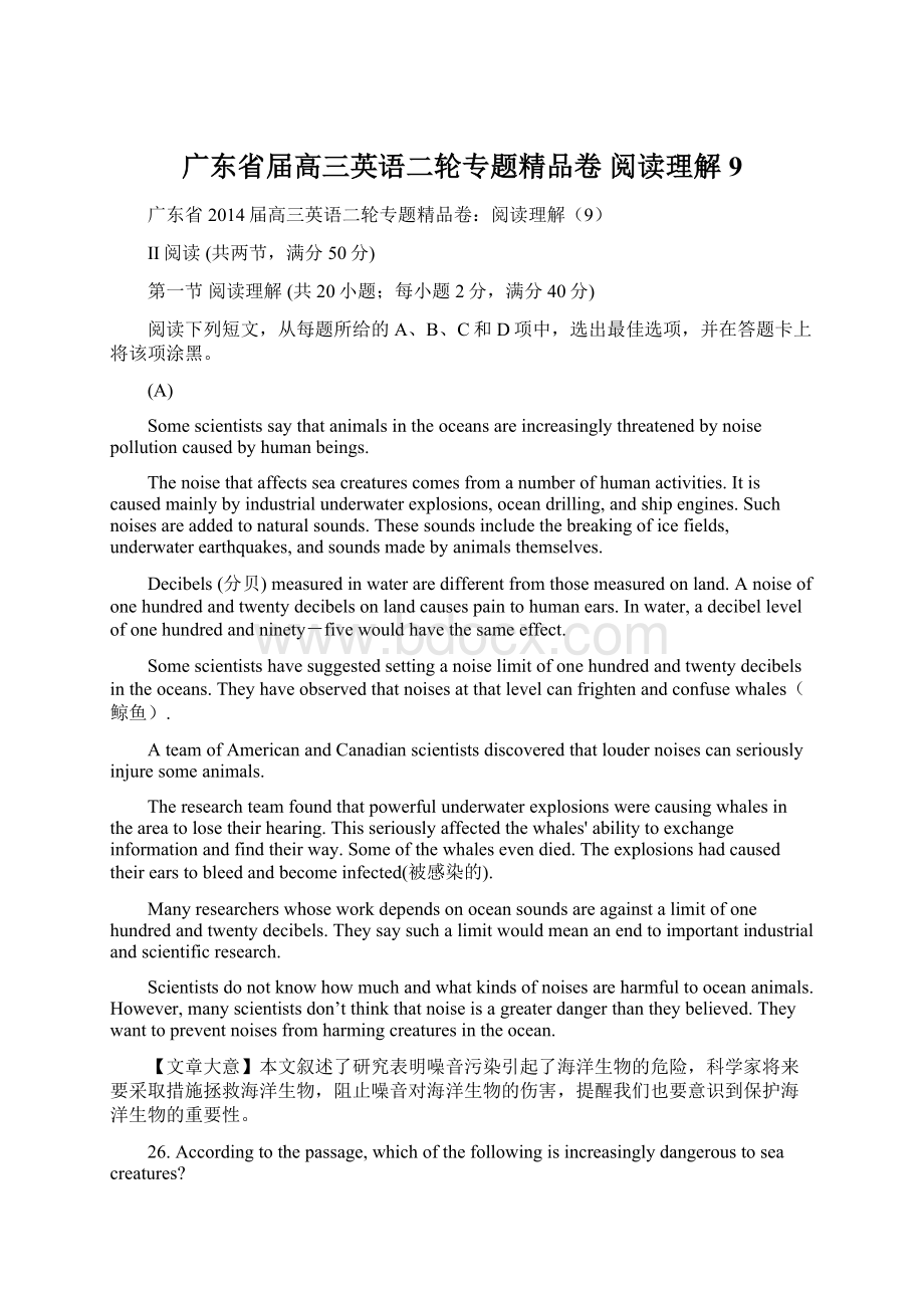 广东省届高三英语二轮专题精品卷 阅读理解9.docx_第1页