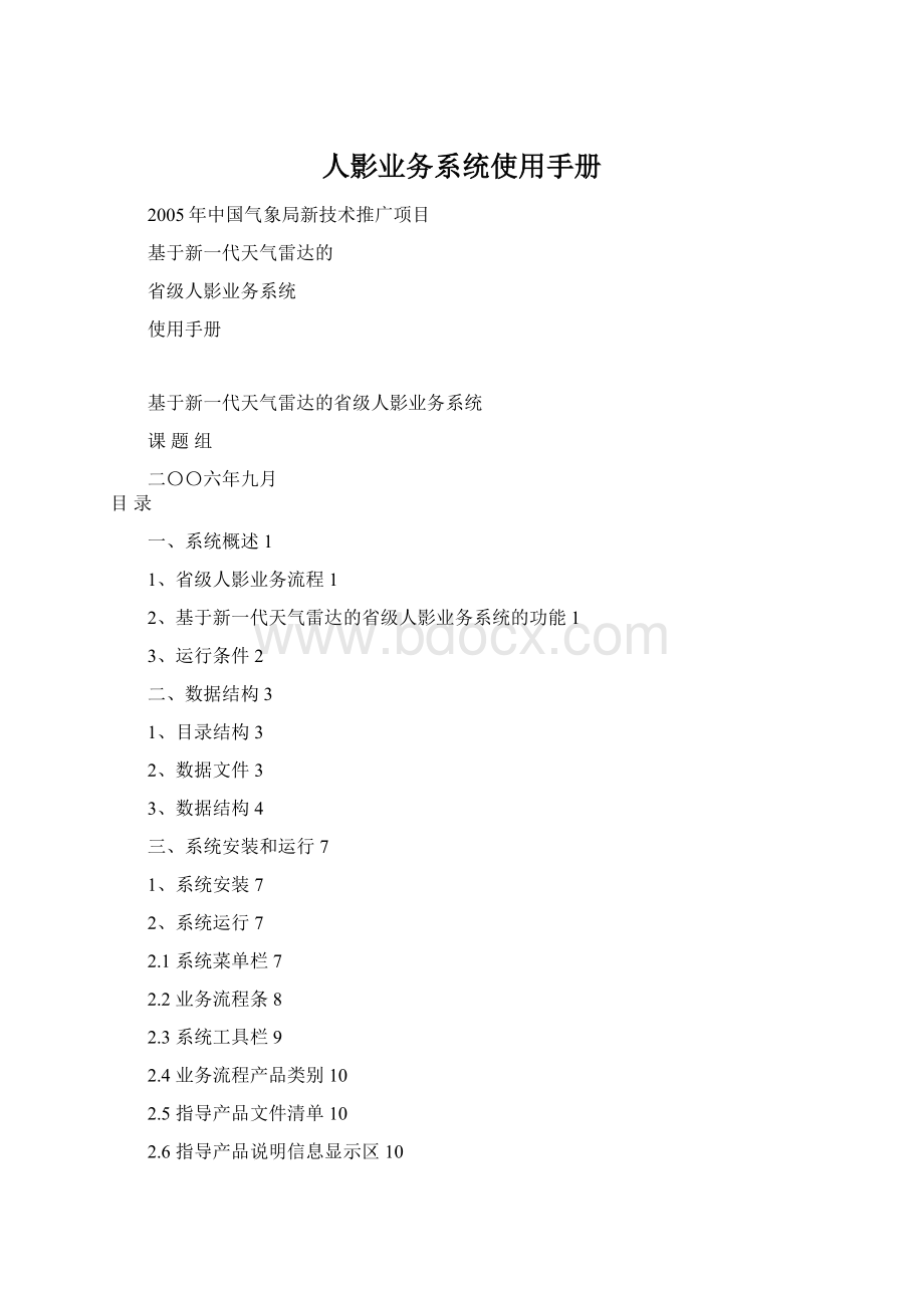 人影业务系统使用手册Word下载.docx_第1页