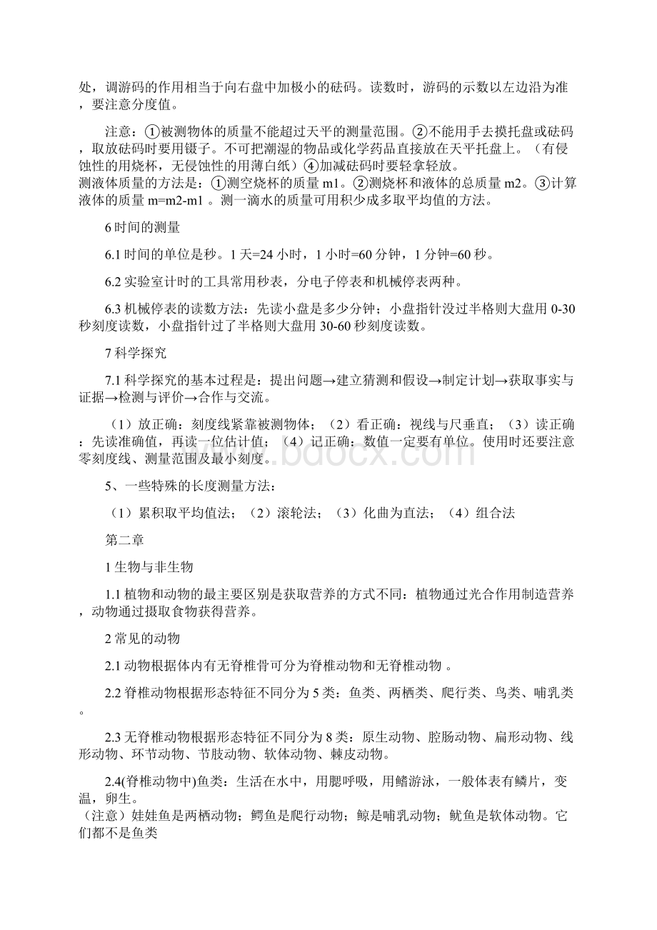 七年级科学上册复习资料浙教版doc.docx_第3页