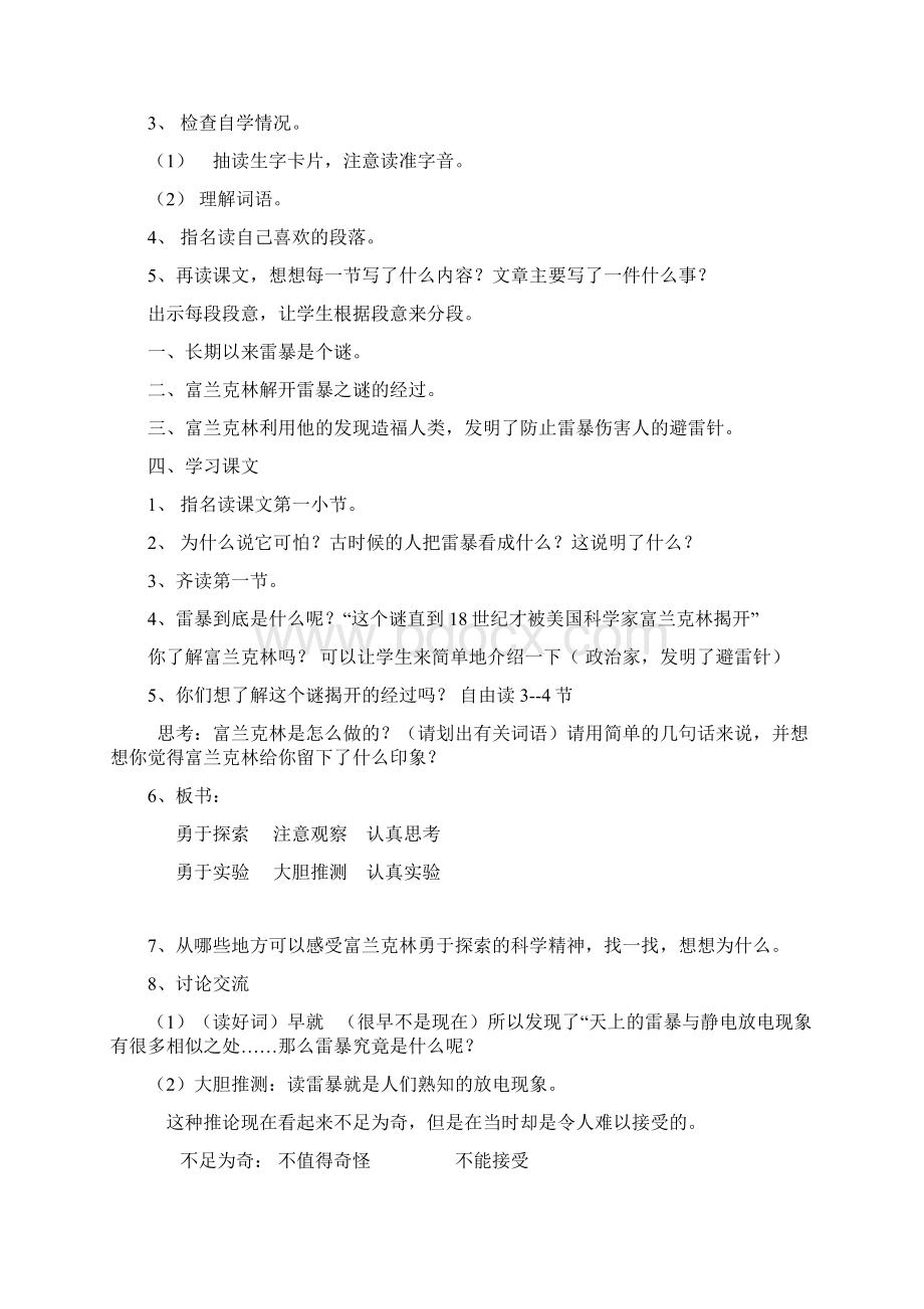 天火 说课稿Word文件下载.docx_第2页