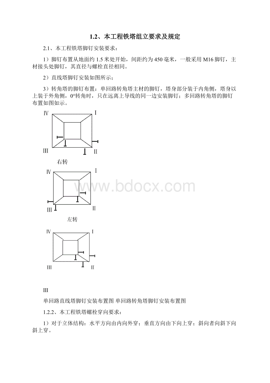 输电线路铁塔组立施工方案.docx_第2页