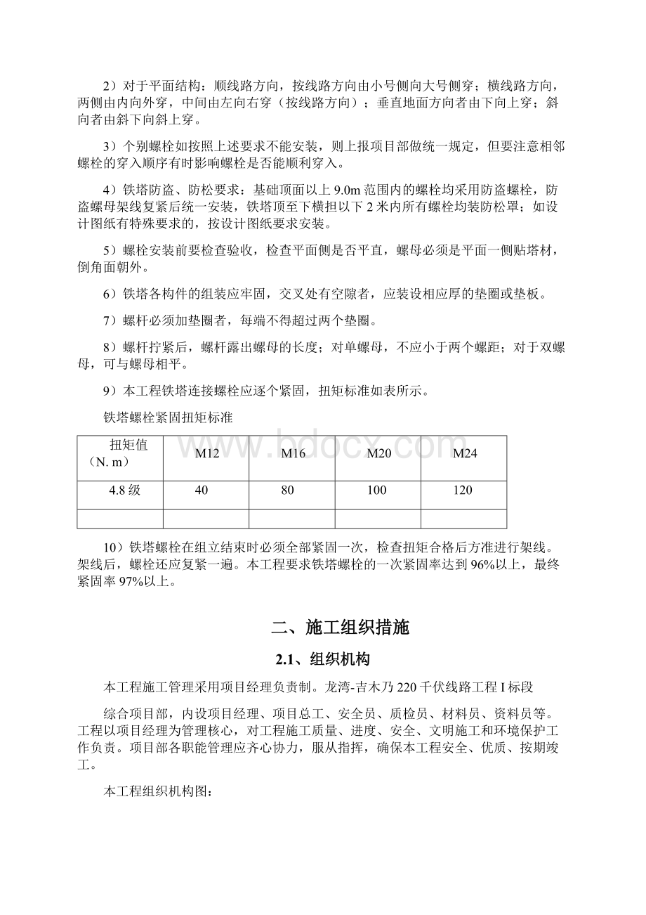 输电线路铁塔组立施工方案.docx_第3页