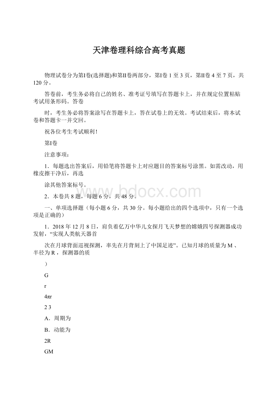 天津卷理科综合高考真题Word文件下载.docx