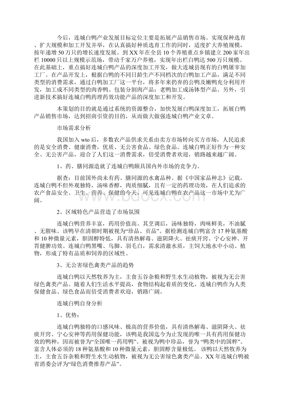 远程教育学用典型培养计划与连城白鸭产业构建策划方案汇编.docx_第3页