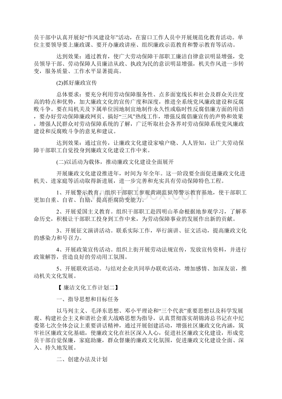 廉洁文化工作计划精选.docx_第2页