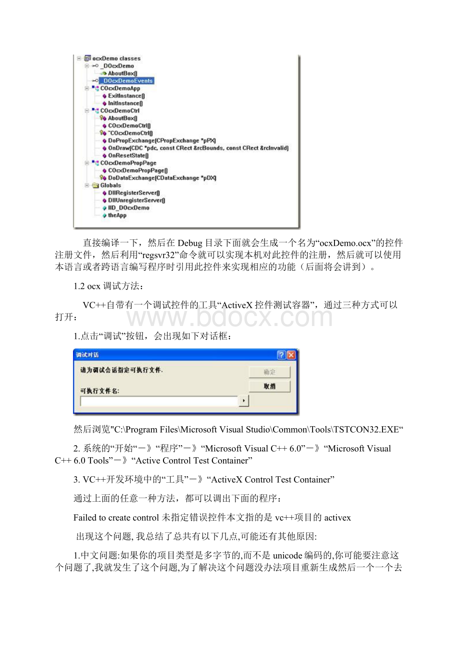 VC++编写ActiveX控件详解good.docx_第2页