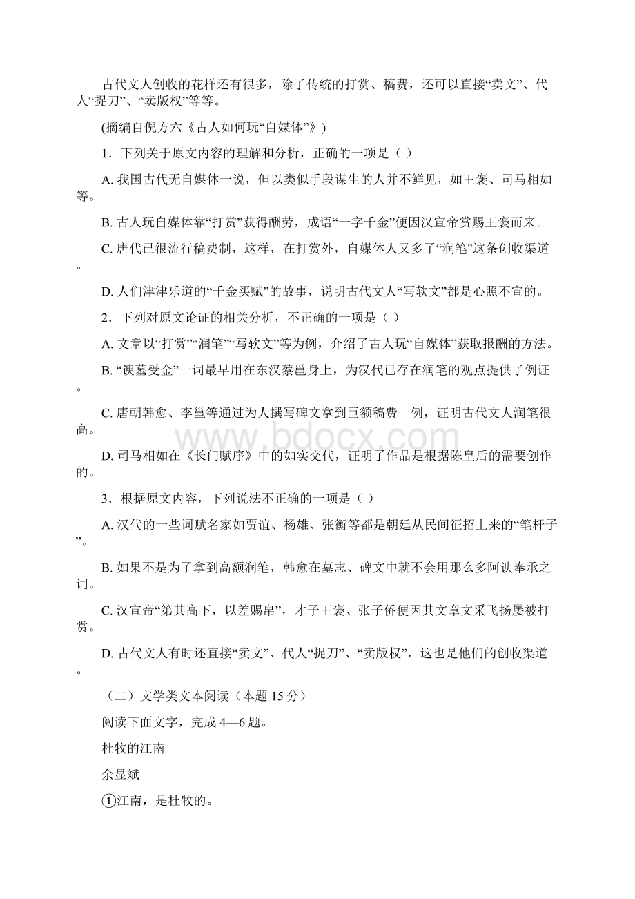 河南省鹤壁市高级中学高一语文下学期第一次段考试题Word下载.docx_第2页