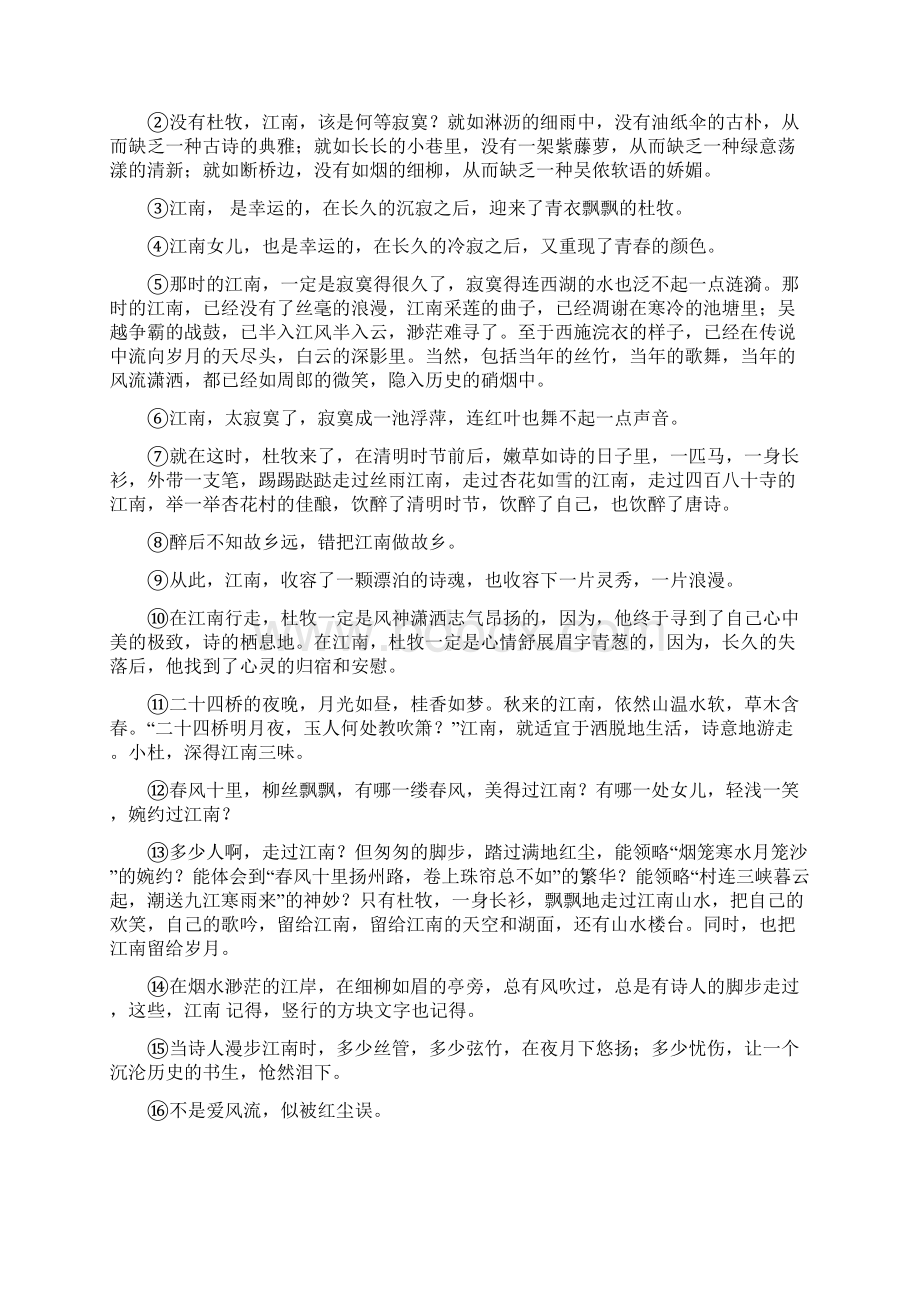 河南省鹤壁市高级中学高一语文下学期第一次段考试题Word下载.docx_第3页