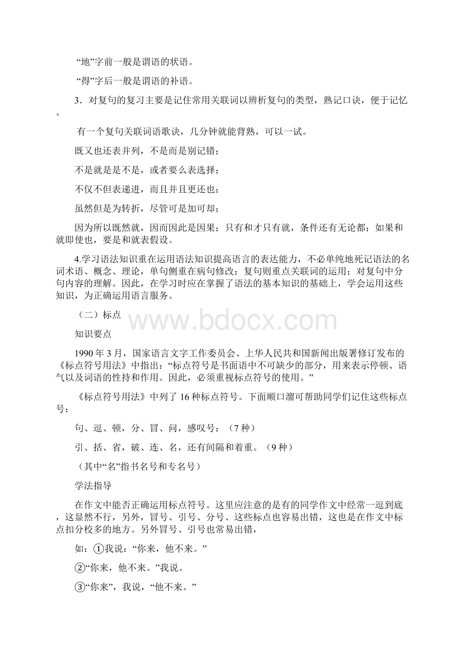 初中语文学习方法汇总.docx_第3页