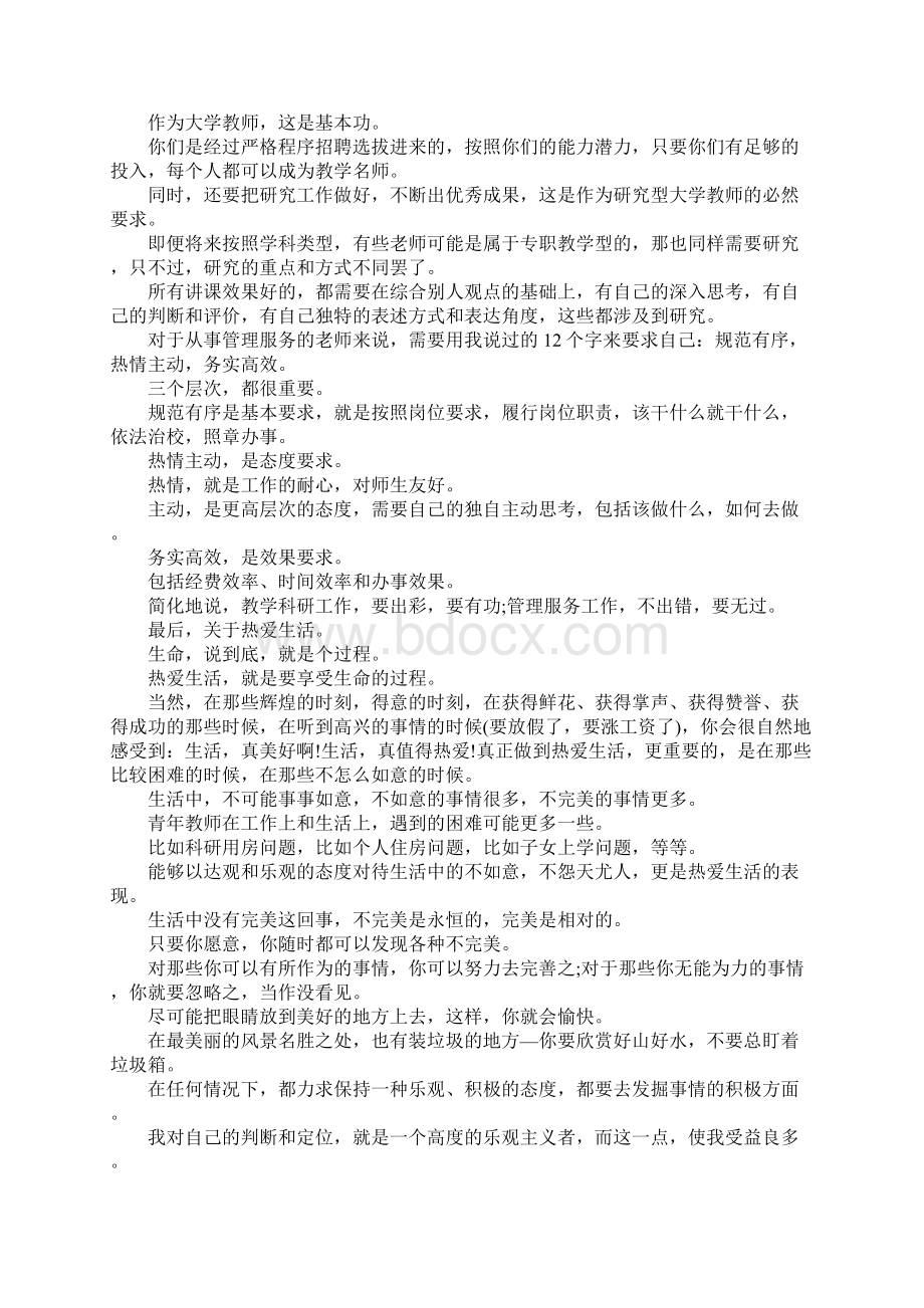 欢迎新教师讲话稿文档格式.docx_第3页