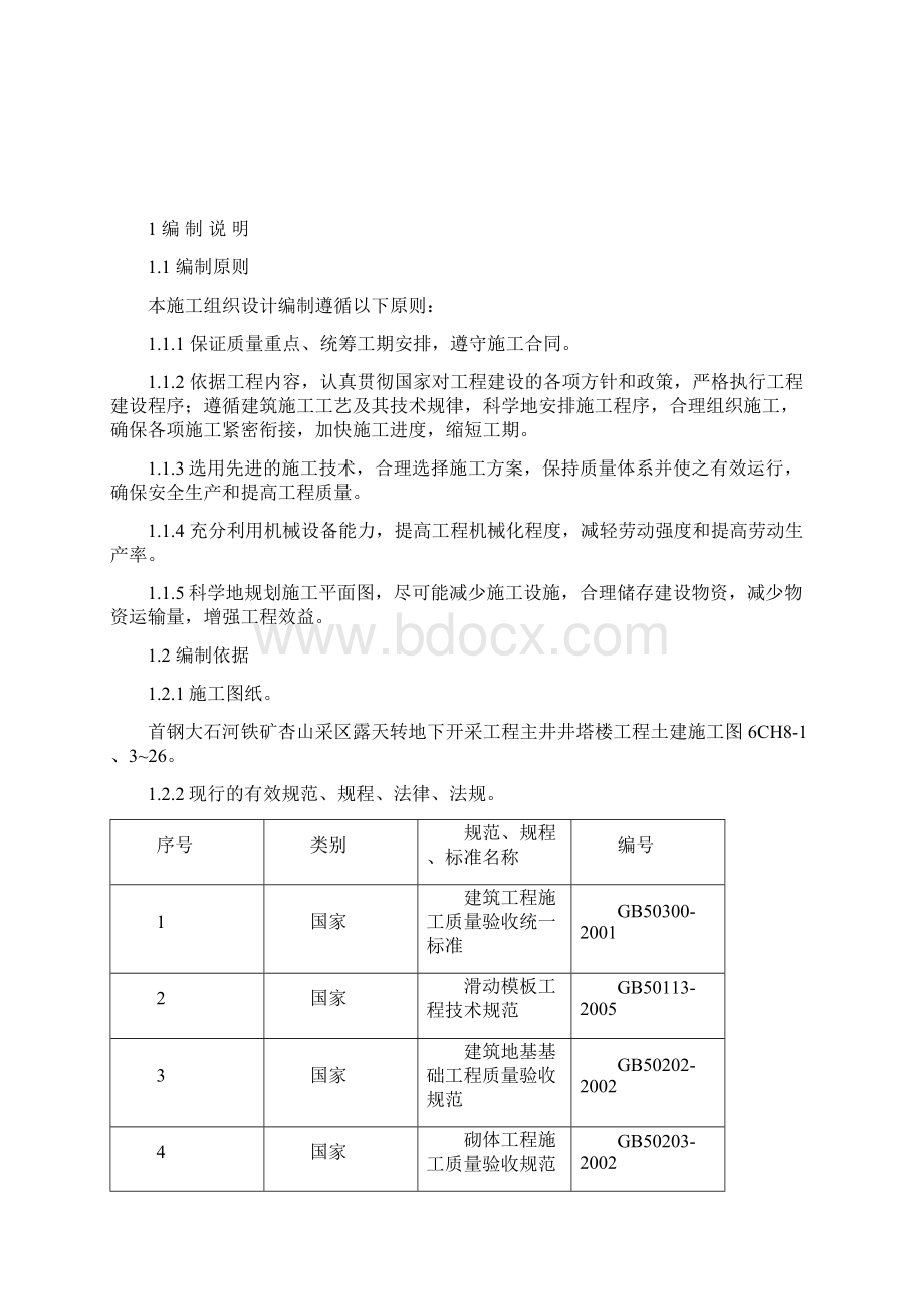 主井井塔工程施设3.docx_第3页