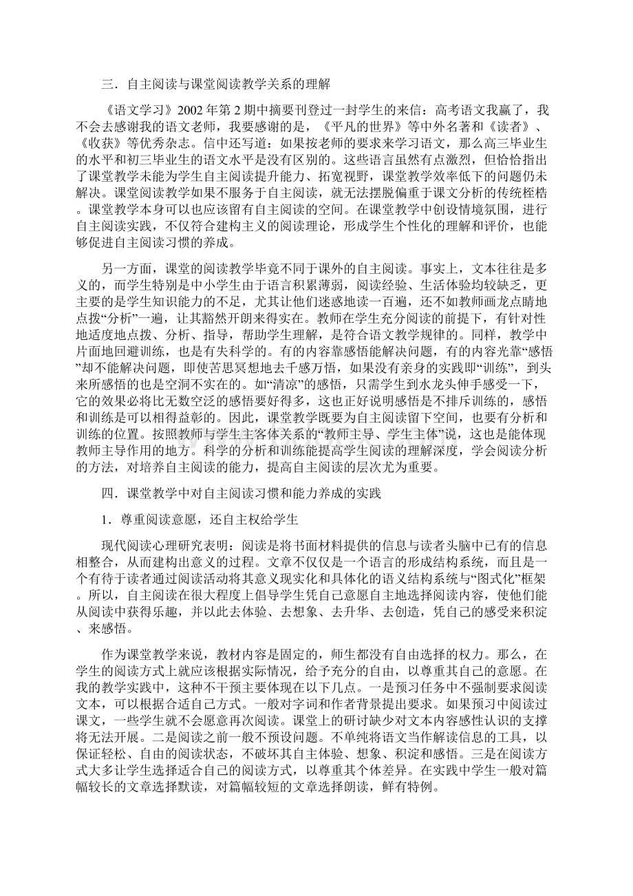 语文课堂教学中培养自主阅读能力.docx_第2页