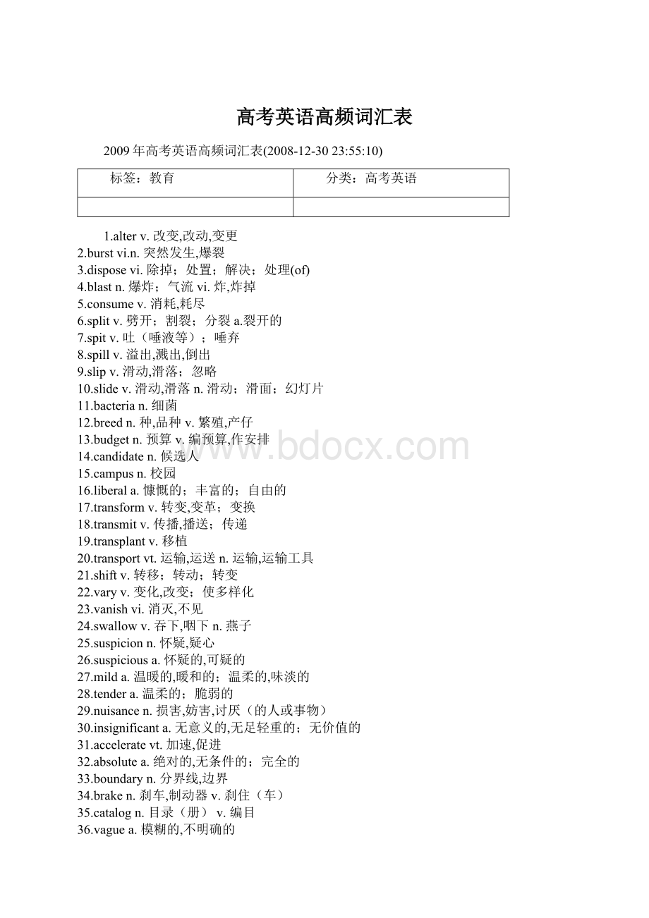 高考英语高频词汇表Word文档下载推荐.docx