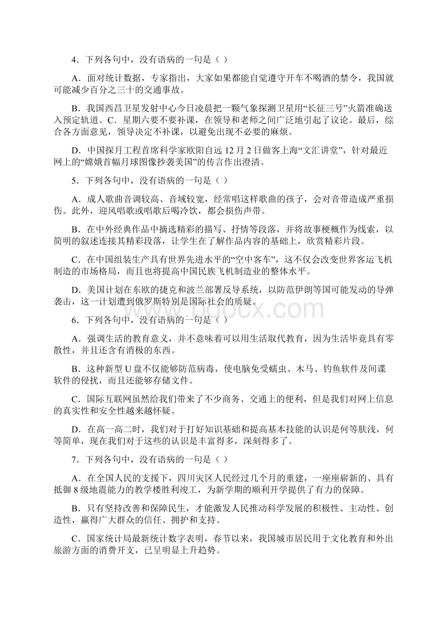 教师用高考语文一轮复习指导病句专题强化训练.docx_第2页