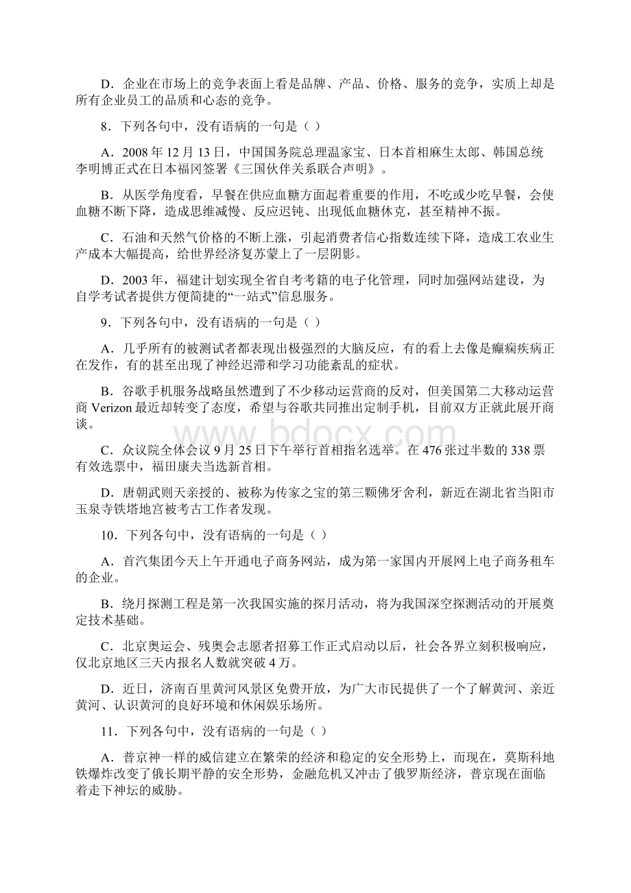 教师用高考语文一轮复习指导病句专题强化训练.docx_第3页