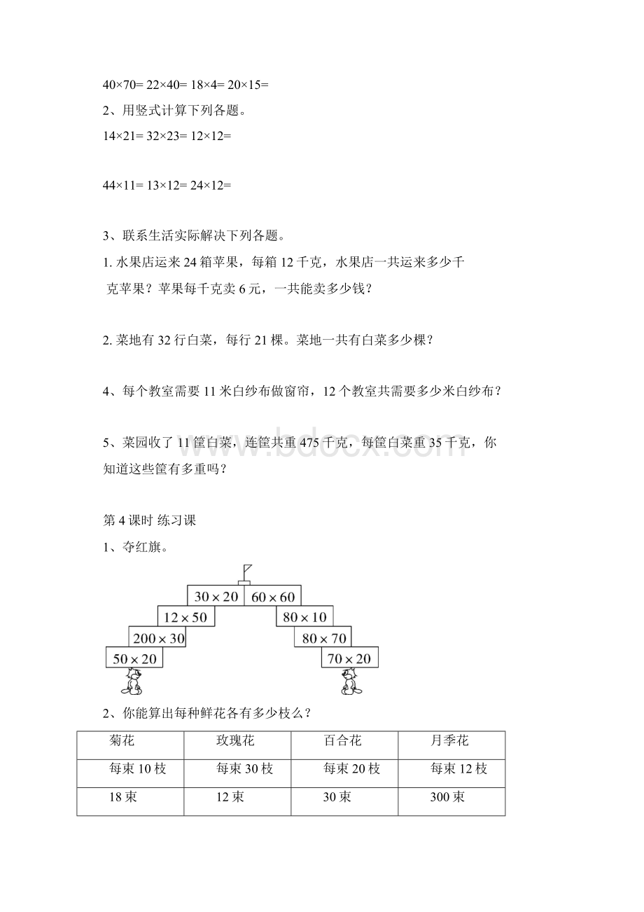 人教版春三年级下册数学全册课堂作业设计 第4单元.docx_第3页