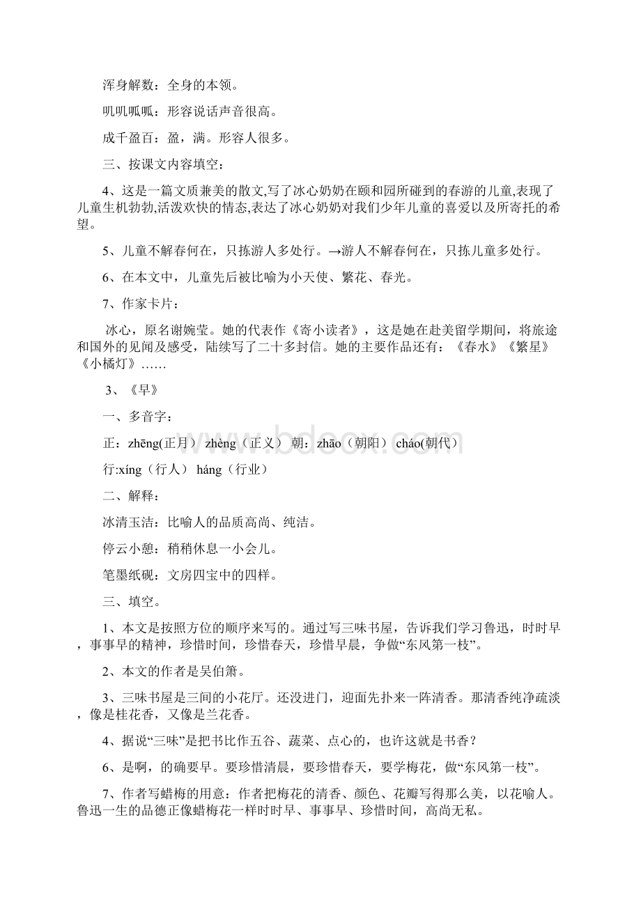 苏教版五年级下册语文总复习资料.docx_第2页