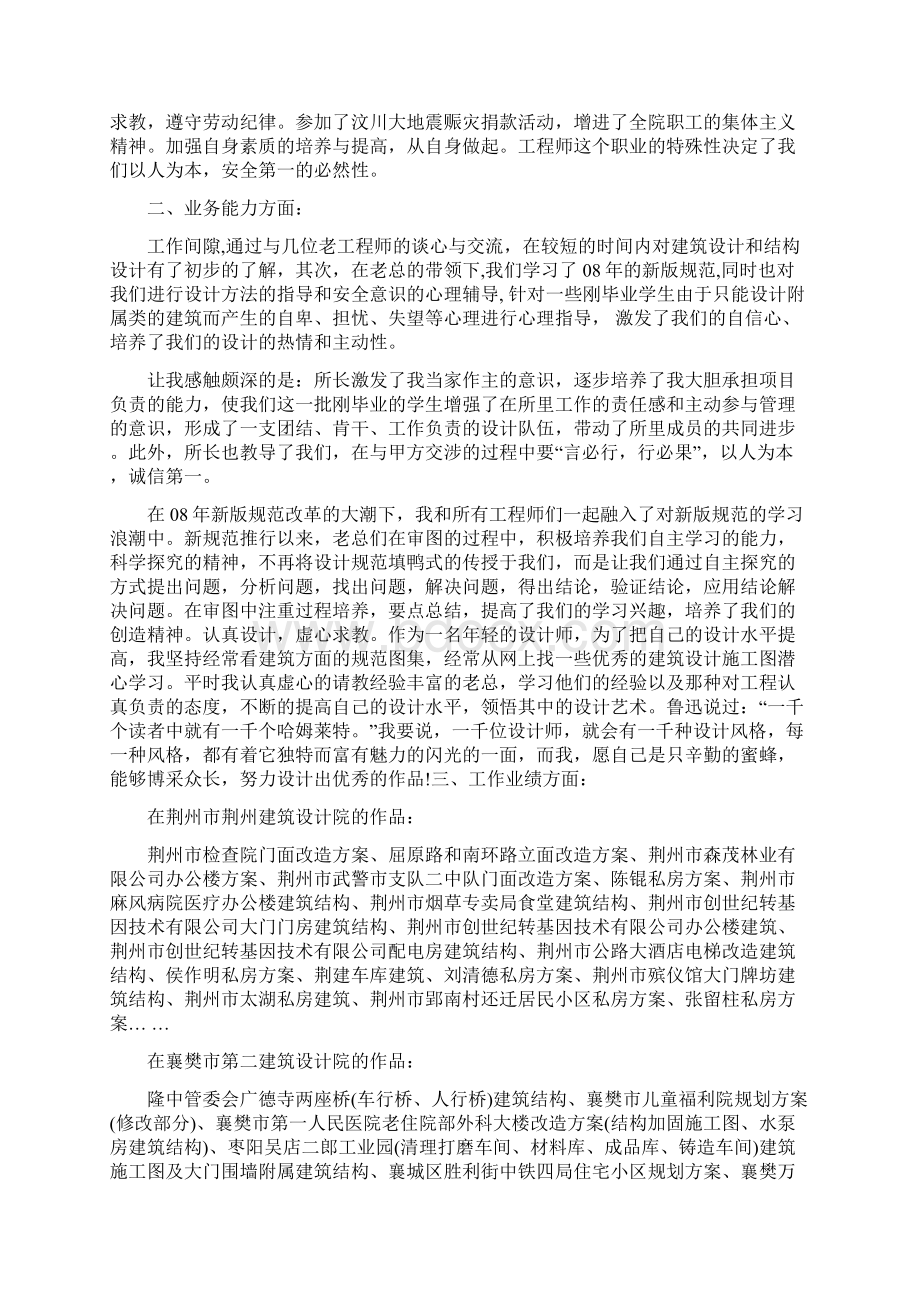 助理工程师个人工作总结多篇范文与助理工程师个人工作总结范文汇编.docx_第3页