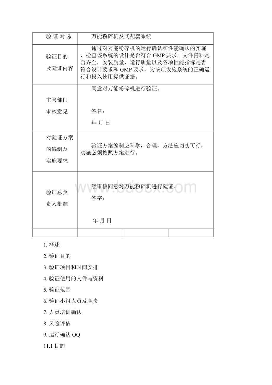 万能粉碎机再验证.docx_第2页