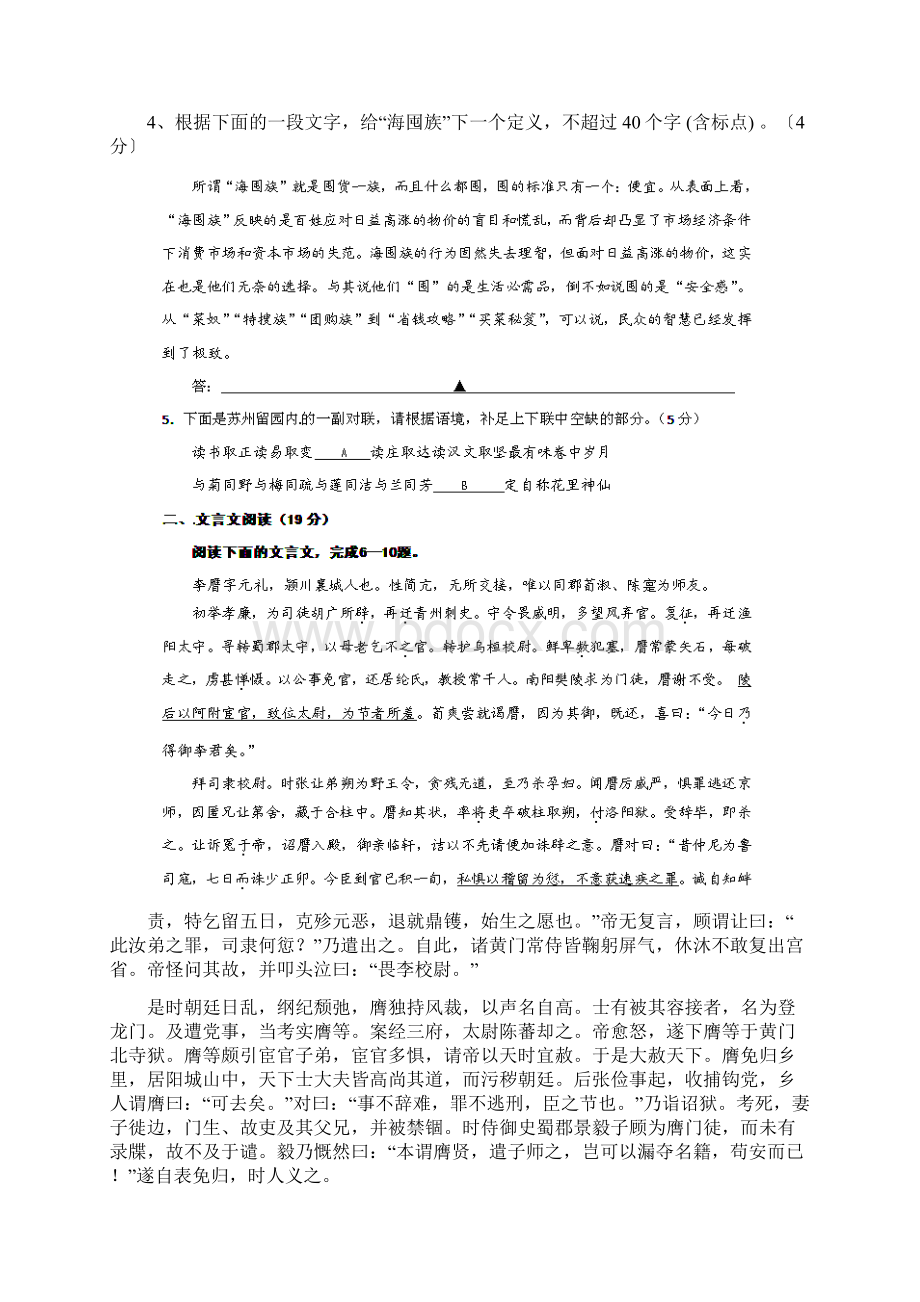 高考语文冲刺押题系列押题卷11Word下载.docx_第2页