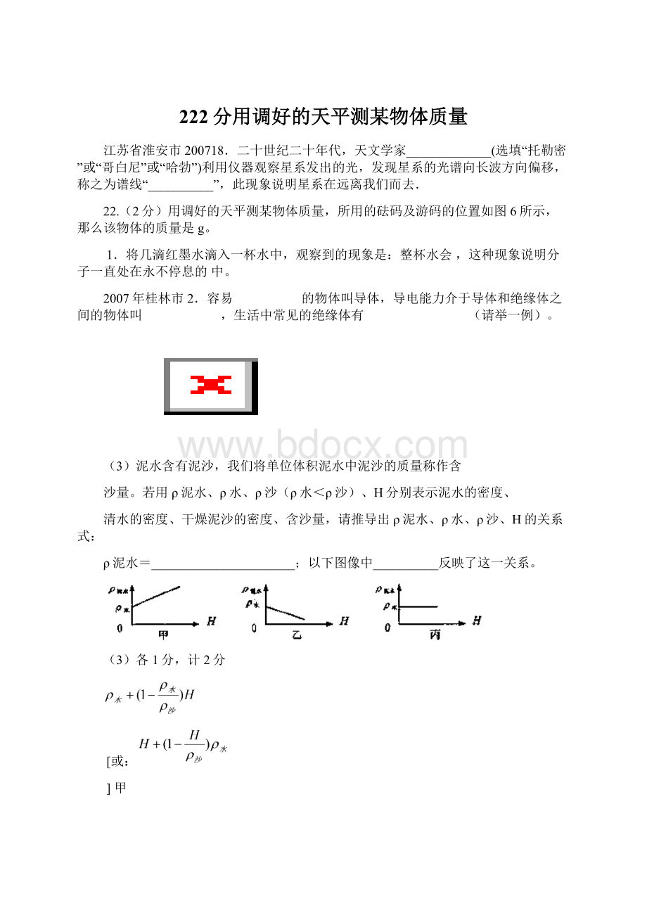 222分用调好的天平测某物体质量.docx_第1页